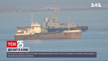 В акватории Азовского моря вошла русская боевая эскадра | Новости Украины