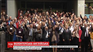 600 іноземців приїдуть до України, щоби навчати англійської мови дітей