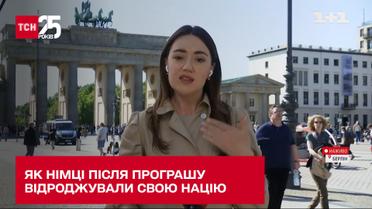 Як німці після програшу відроджували свою націю