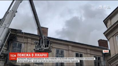 Спасатели три часа ликвидировали пожар в Львовской областной больнице