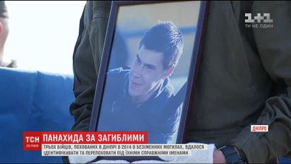 Трьох неопізнаних українських бійців, які загинули в 2014-му році, вдалось ідентифікувати