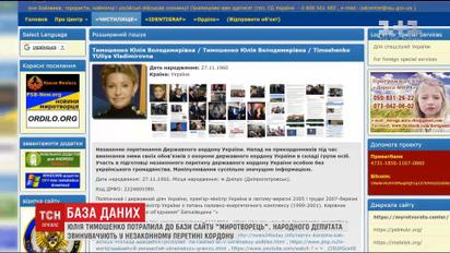 Юлія Тимошенко та інші соратники Саакашвілі потрапили до бази сайту "Миротворець"