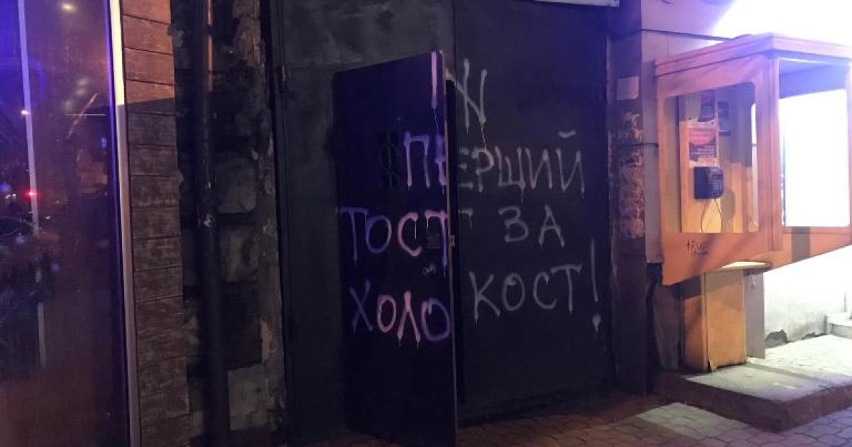 В Одессе вандалы обрисовали бывшую синагогу и музей Холокоста