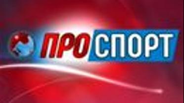 Випуск ПроСпорт за 5 лютого (ранок)