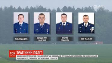 Катастрофа ґвинтокрила: на Рівненщині заборонили польоти, а на Львівщині оголосили жалобу