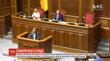 Парубій пропонує ініціювати позачергове засідання Ради, щоб розглянути кадрові питання