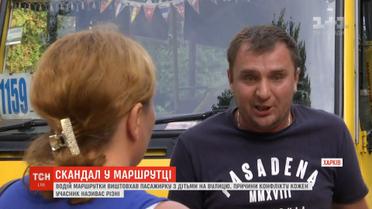 Водій силоміць виштовхав із маршрутки жінку з двома дітьми