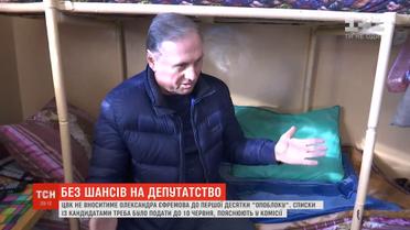 ЦВК не вноситиме Єфремова до першої десятки "Опоблоку"