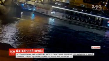 Семеро людей загинуло в Будапешті внаслідок зіткнення двох суден