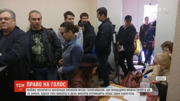 За два місяці до виборів місце голосування змінили майже 400 українців