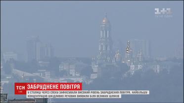 У Києві зафіксували високий рівень забруднення повітря