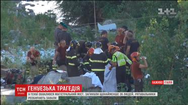Рятувальники продовжують розбирати завали після обвалу мосту в Італії