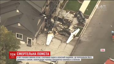 У США чоловік влетів у власний будинок на вкраденому літаку