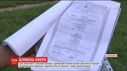 Одружений львів'янин використав паспорт товариша, аби побратись з коханою