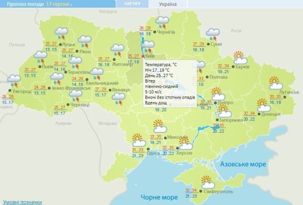 Прогноз погоды в Украине на 17 августа 2018 года / © Укргидрометцентр