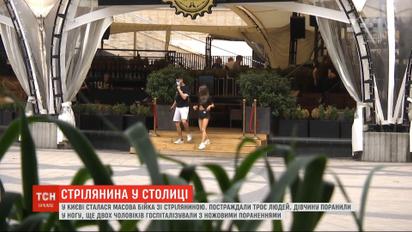 В Киеве две компании устроили драку с холодным и огнестрельным оружием