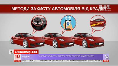 Как уберечь авто от кражи