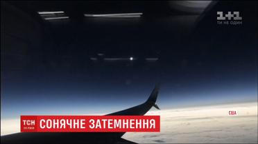 Удивительное затмение в США приковало к себе тысячи взглядов американцев