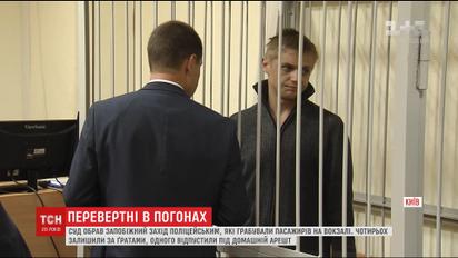 Семеро потерпілих готові свідчити у суді проти копів, які грабували людей на вокзалі у Києві