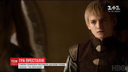 Семейные психологи поставили диагнозы героям сериала "Игра престолов"