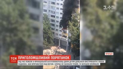Во Франции детям пришлось выпрыгнуть из окна многоэтажки, чтобы спастись от пожара
