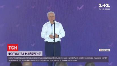 На політичному форумі у Запоріжжі обговорили шляхи порятунку області