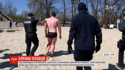 Суд оправдал пловца, которого копы задержали в "Гидропарке" после введения карантина