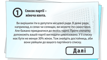 Игроку предлагается роль кандидата в депутаты местных советов