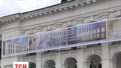 Кияни зібрались на акцію підтримки Гостинного двору