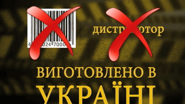 Украинские товары становятся все более популярными