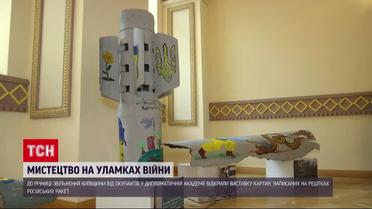 Рештки ракет як полотно: у Києві відкрилась виставка на уламках смертоносного заліза