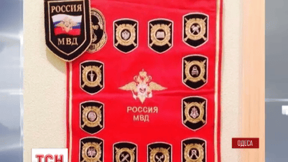 В кабинете главы одесской милиции нашли вымпелы и флажки российского МВД
