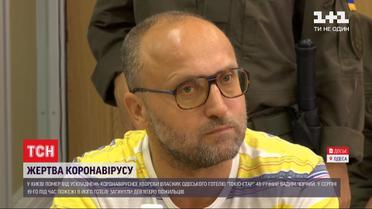 Владелец сгоревшей в Одессе гостиницы "Токио-Стар" умер от осложнений COVID-19