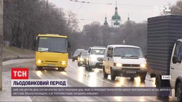 Скованный льдом Киев: смогли ли коммунальщики разобраться с непогодой
