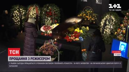 У Львові прощаються з режисером Романом Віктюком