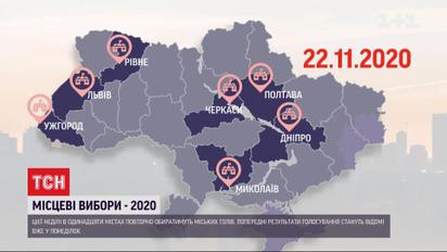 11 українських міст готуються до другого туру місцевих виборів