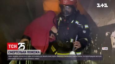 В Киеве в результате пожара погиб 48-летний мужчина