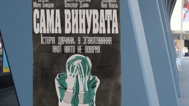 "Самая виновата": историю девушки из Кривого Рога, которую изнасиловал учитель на выпускном, рассказали в комиксе