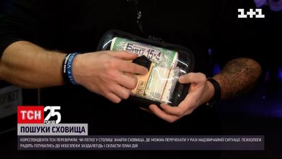 План действий в случае нападения России: о чем стоит позаботиться заранее и где искать укрытие