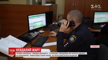Неудачная шутка: мужчина вызвал скорую и сообщил о якобы больном на коронавирус куме