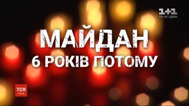В память о Героях Небесной сотни. Украина чтит погибших участников Революции достоинства