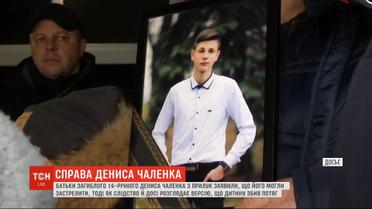 Вероятное убийство Дениса Чаленко: по официальной версии 14-летнего парня сбил поезд