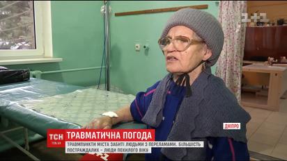 Через ожеледь у Дніпрі кількість складних переламів зросла втричі