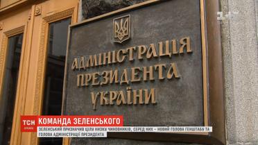 Зеленський видав десять указів про кадрові призначення