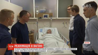 Студенти медколеджу вивели чоловіка з клінічної смерті