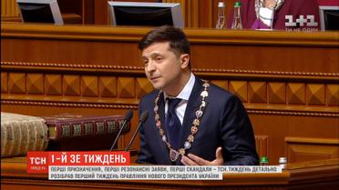 Резонансні заяви та скандали: як минув перший тиждень правління нового президента України