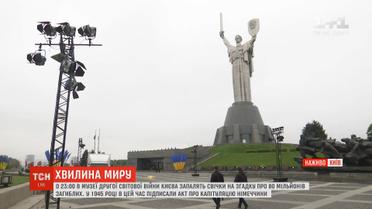 У столиці в музеї Другої світової війни запалять свічки на згадку про жертв
