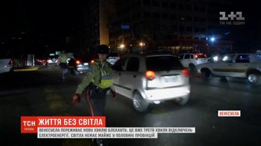Життя у темряві: Венесуела переживає новий блекаут