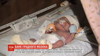 Перший в Україні Банк грудного молока запрацював у столиці
