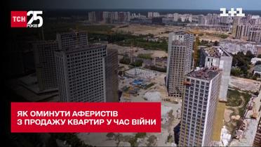 Експерт розповів, як оминути аферистів із продажу нерухомості під час війни
